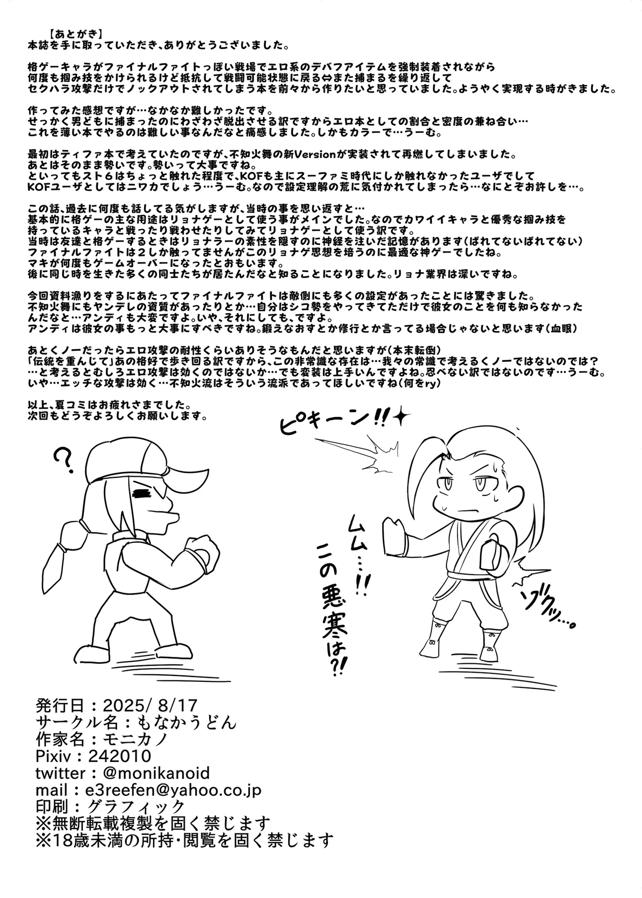 不知火○ 強○絶頂ファイト page 19 featuring mai shiranui street fighter parody - sex toys bondage hentai manga - read online free