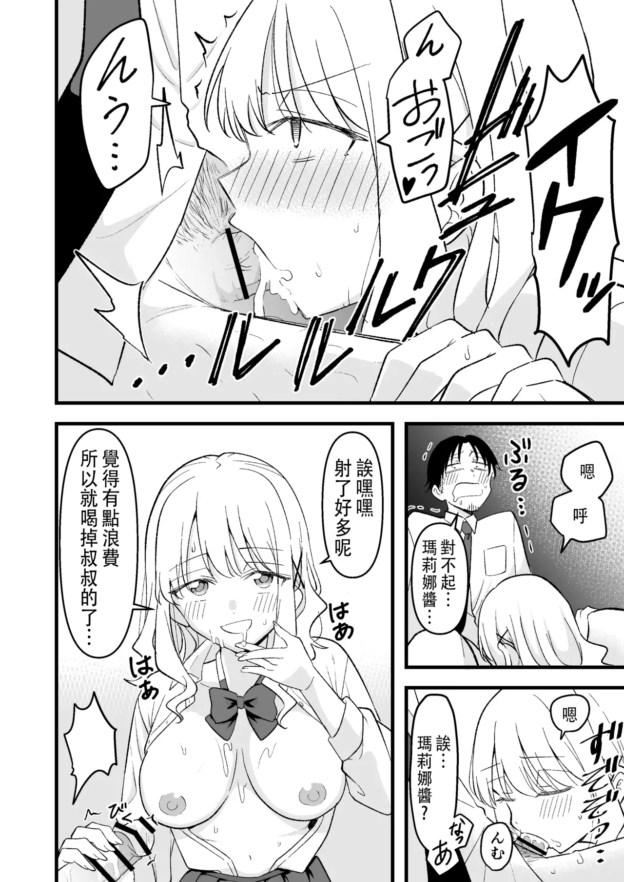 Shinitagari Shachiku datta Ore wa Hikari no Papakatsu Gal ni Ikasareru - Page 13