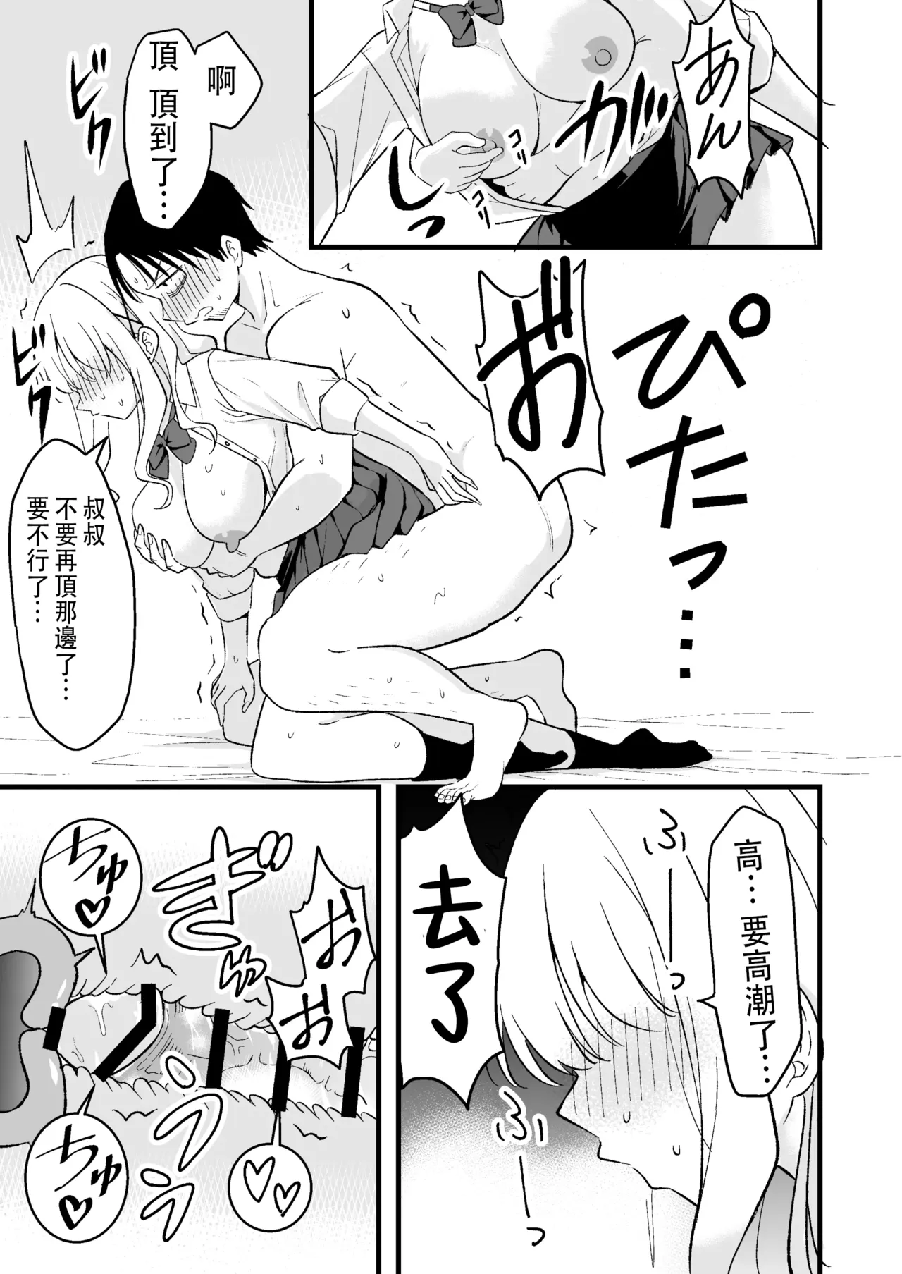 Shinitagari Shachiku datta Ore wa Hikari no Papakatsu Gal ni Ikasareru page 28 original parody - big breasts schoolgirl uniform hentai manga - read online free