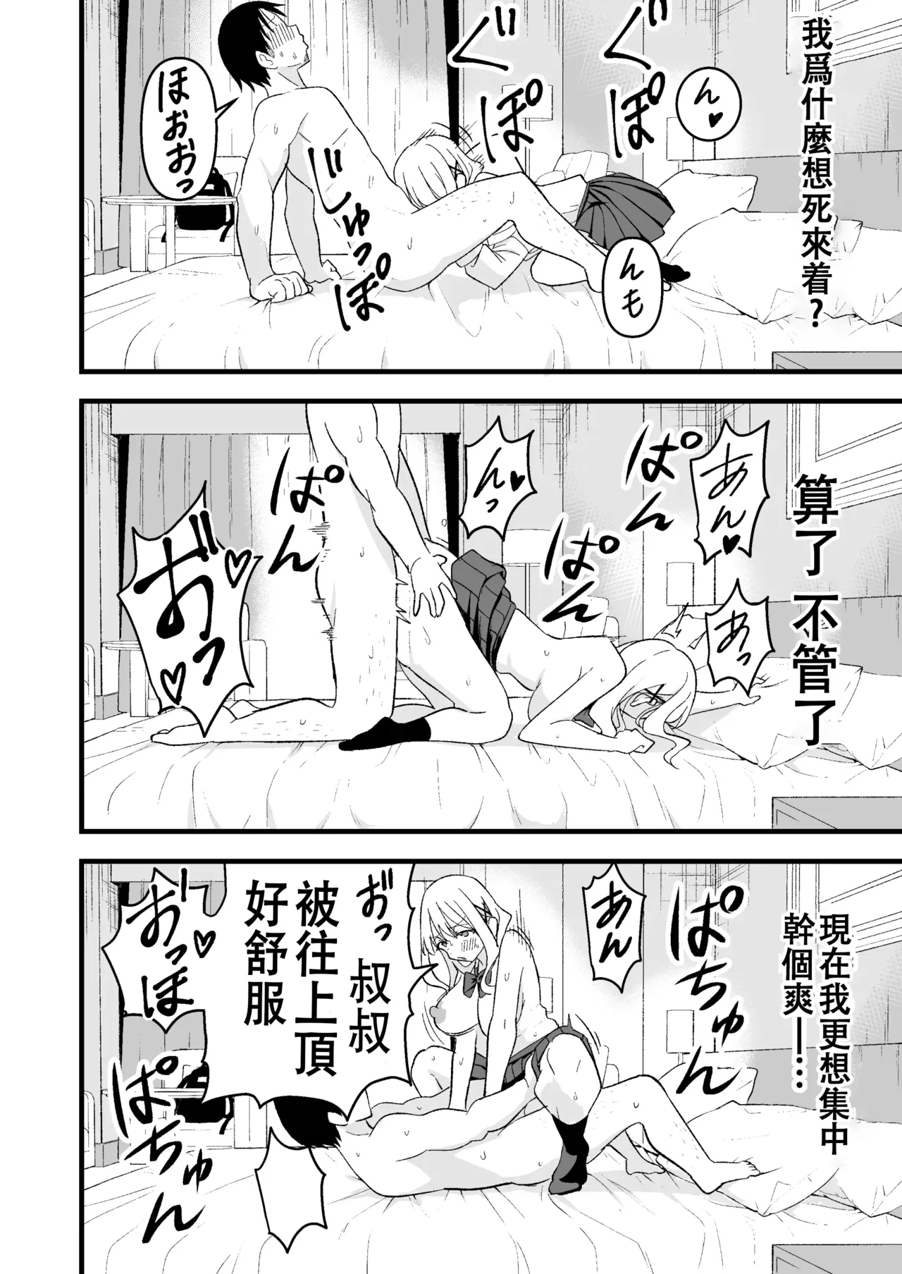 Shinitagari Shachiku datta Ore wa Hikari no Papakatsu Gal ni Ikasareru page 35 original parody - big breasts schoolgirl uniform hentai manga - read online free