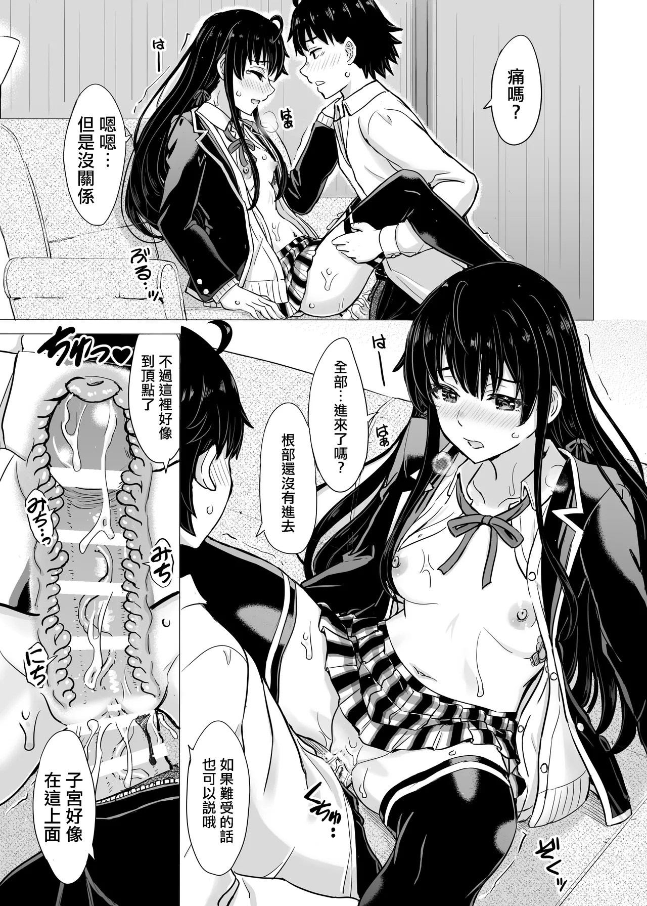 Yukinon Manga page 17 featuring yukino yukinoshita yahari ore no seishun love come wa machigatteiru parody - schoolgirl uniform defloration hentai manga - read online free