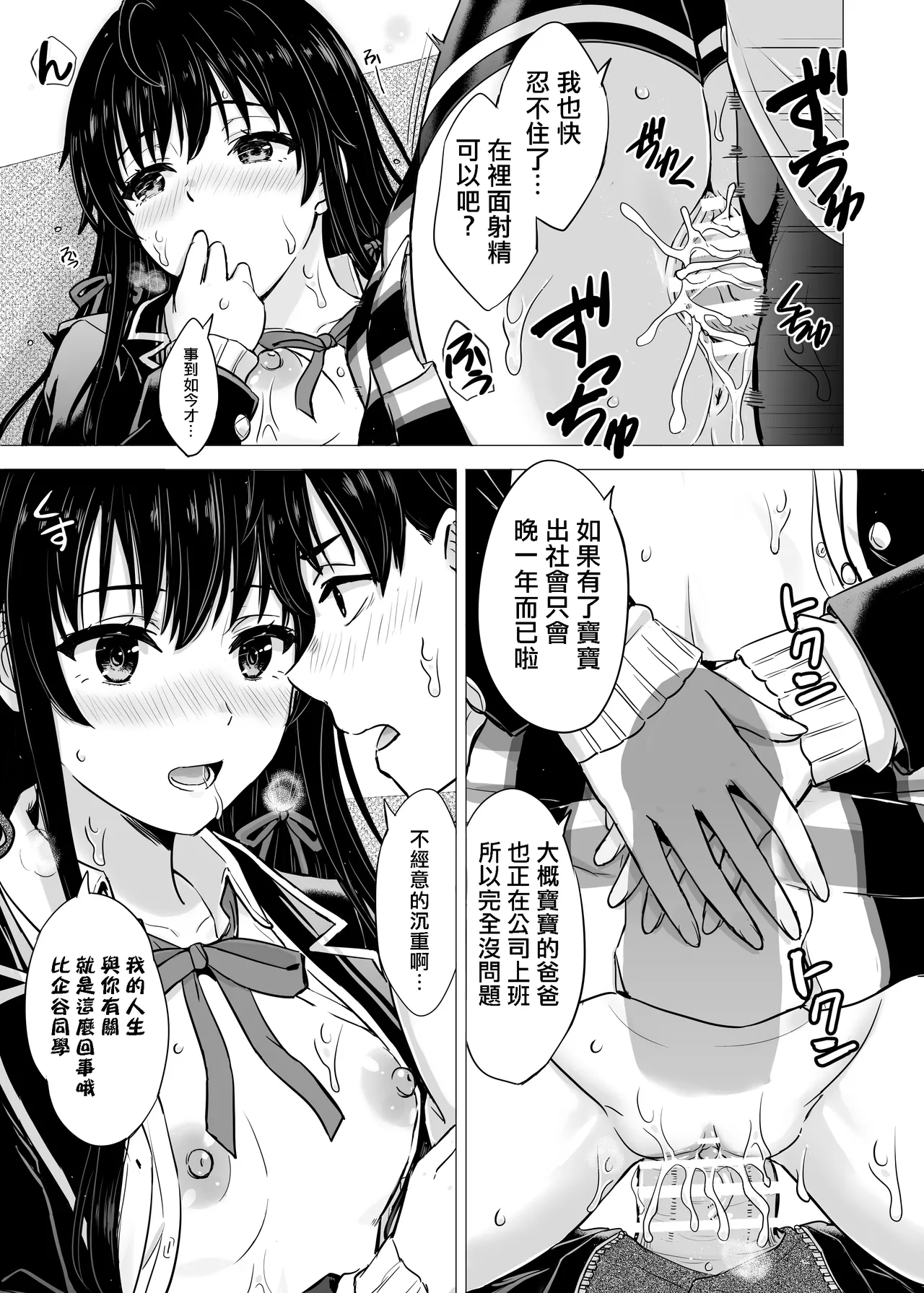 Yukinon Manga page 25 featuring yukino yukinoshita yahari ore no seishun love come wa machigatteiru parody - schoolgirl uniform defloration hentai manga - read online free