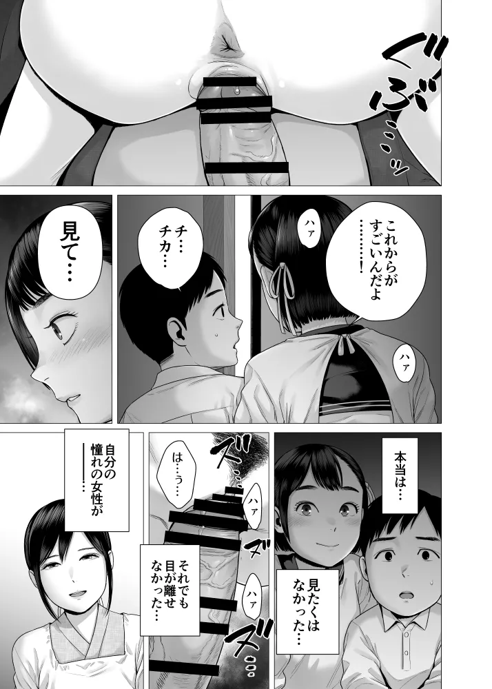 Chichi no Jochuu Shimai - Page 15