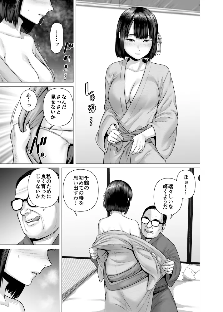Chichi no Jochuu Shimai - Page 41