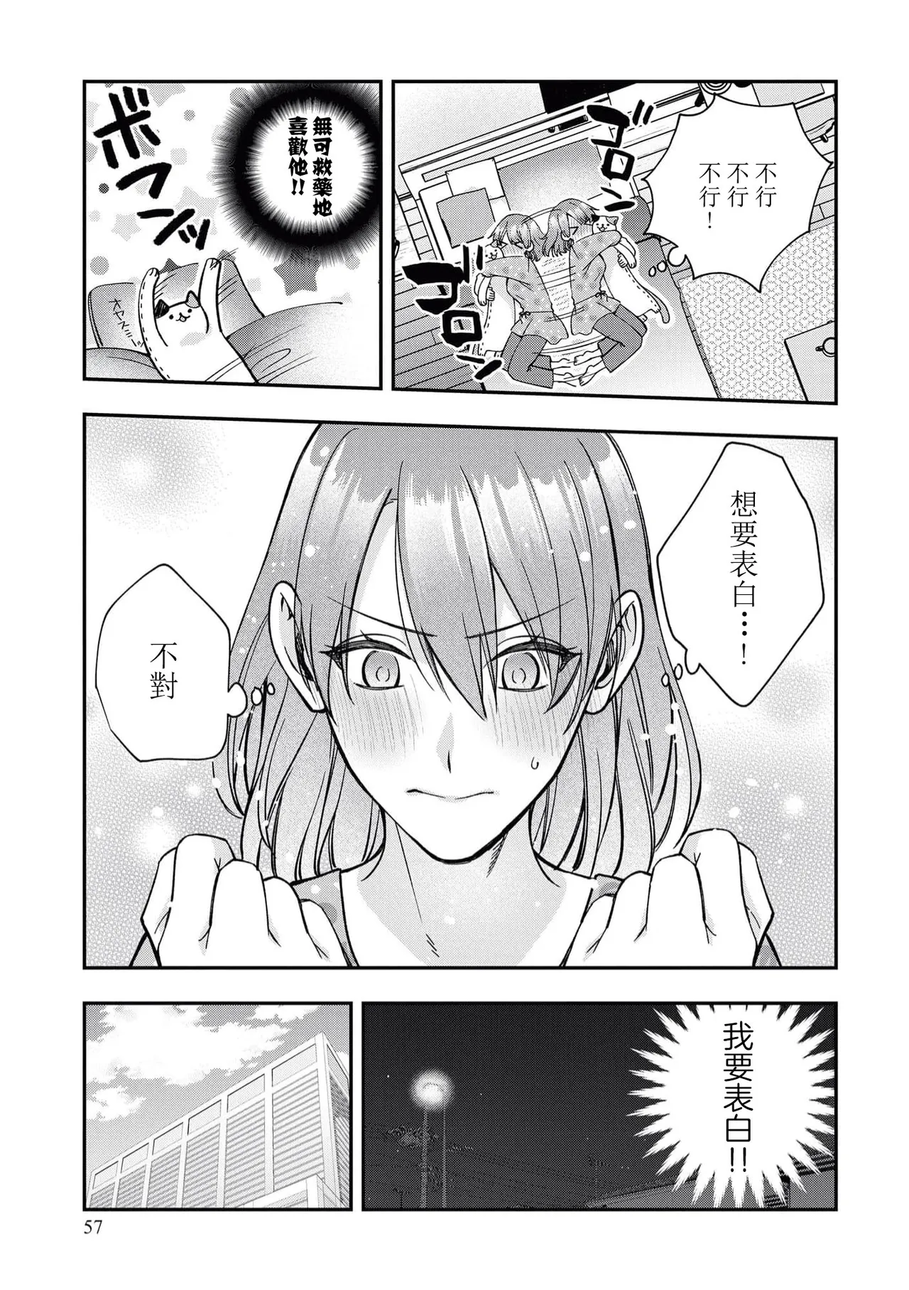 keiyaku kondesuga, otto ni koishite shimaimashita. | 虽然是契约婚姻、但是不小心喜欢上了丈夫。 - Page 16