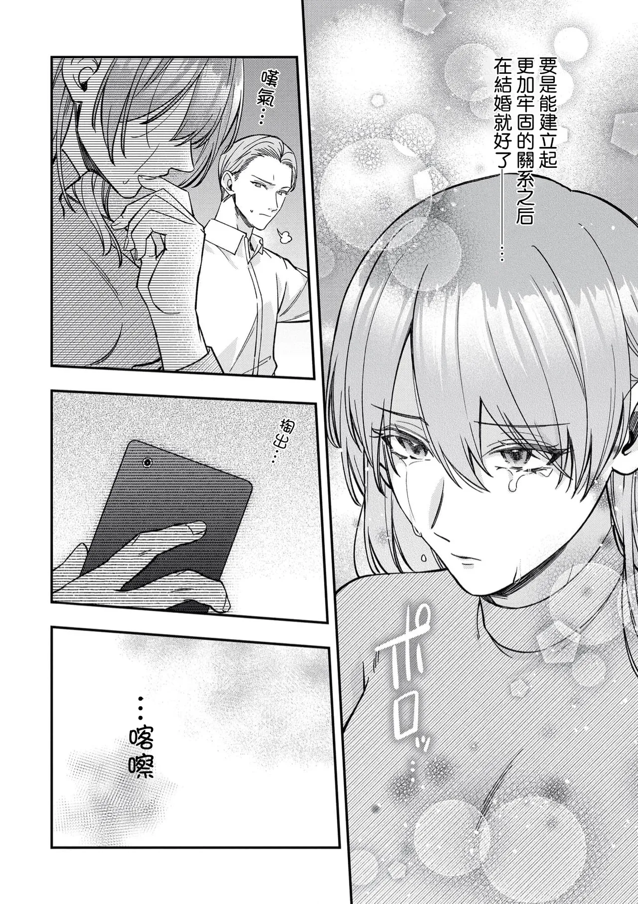 keiyaku kondesuga, otto ni koishite shimaimashita. | 虽然是契约婚姻、但是不小心喜欢上了丈夫。 - Page 21