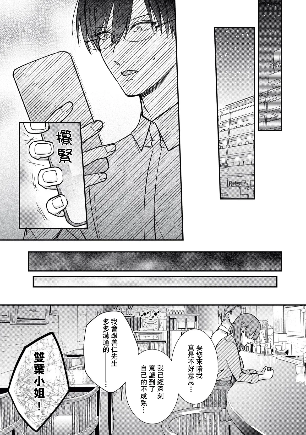 keiyaku kondesuga, otto ni koishite shimaimashita. | 虽然是契约婚姻、但是不小心喜欢上了丈夫。 page 22 - full censorship sole female hentai manga - read online free