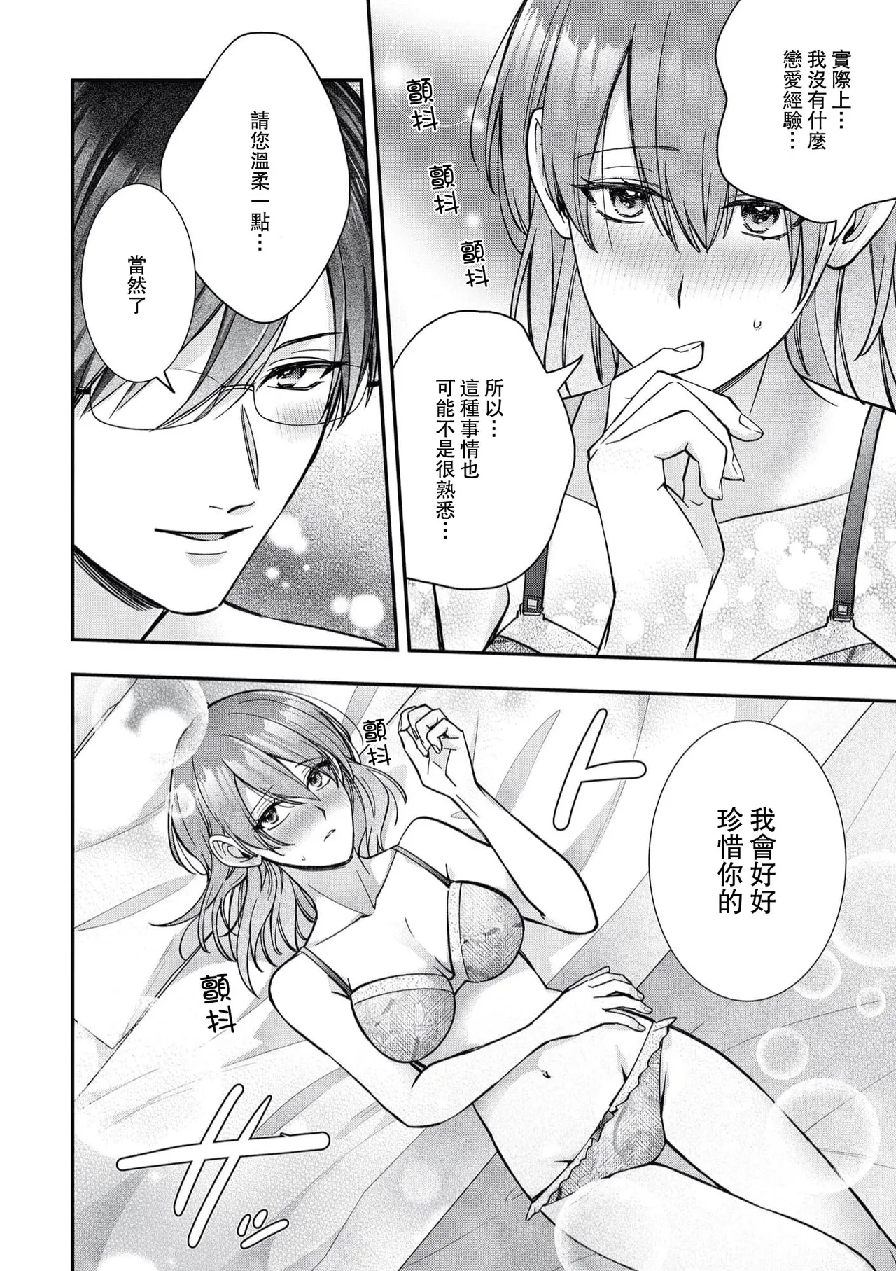 keiyaku kondesuga, otto ni koishite shimaimashita. | 虽然是契约婚姻、但是不小心喜欢上了丈夫。 page 31 - full censorship sole female hentai manga - read online free