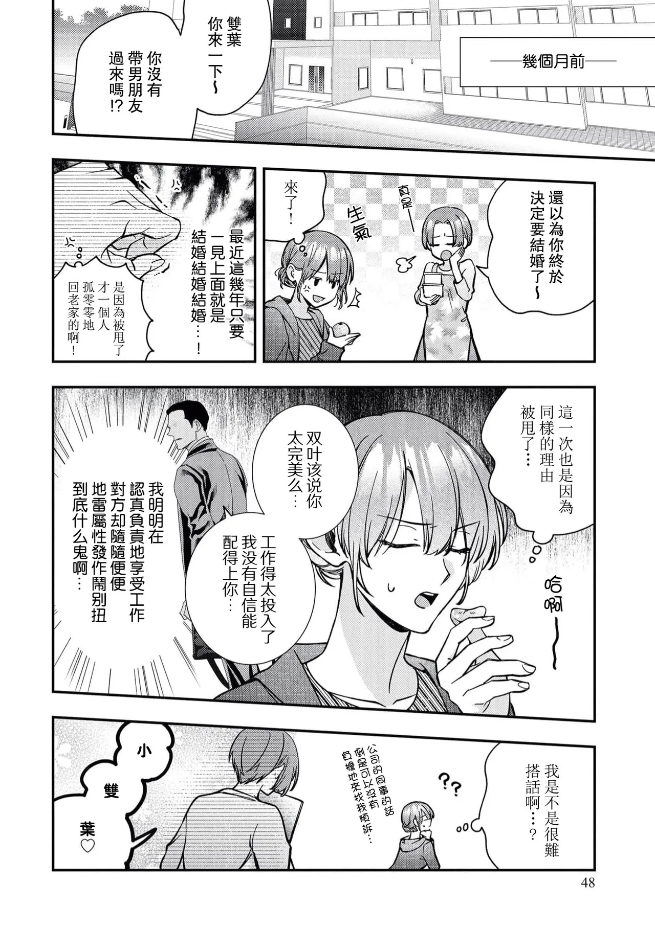 keiyaku kondesuga, otto ni koishite shimaimashita. | 虽然是契约婚姻、但是不小心喜欢上了丈夫。 - Page 7