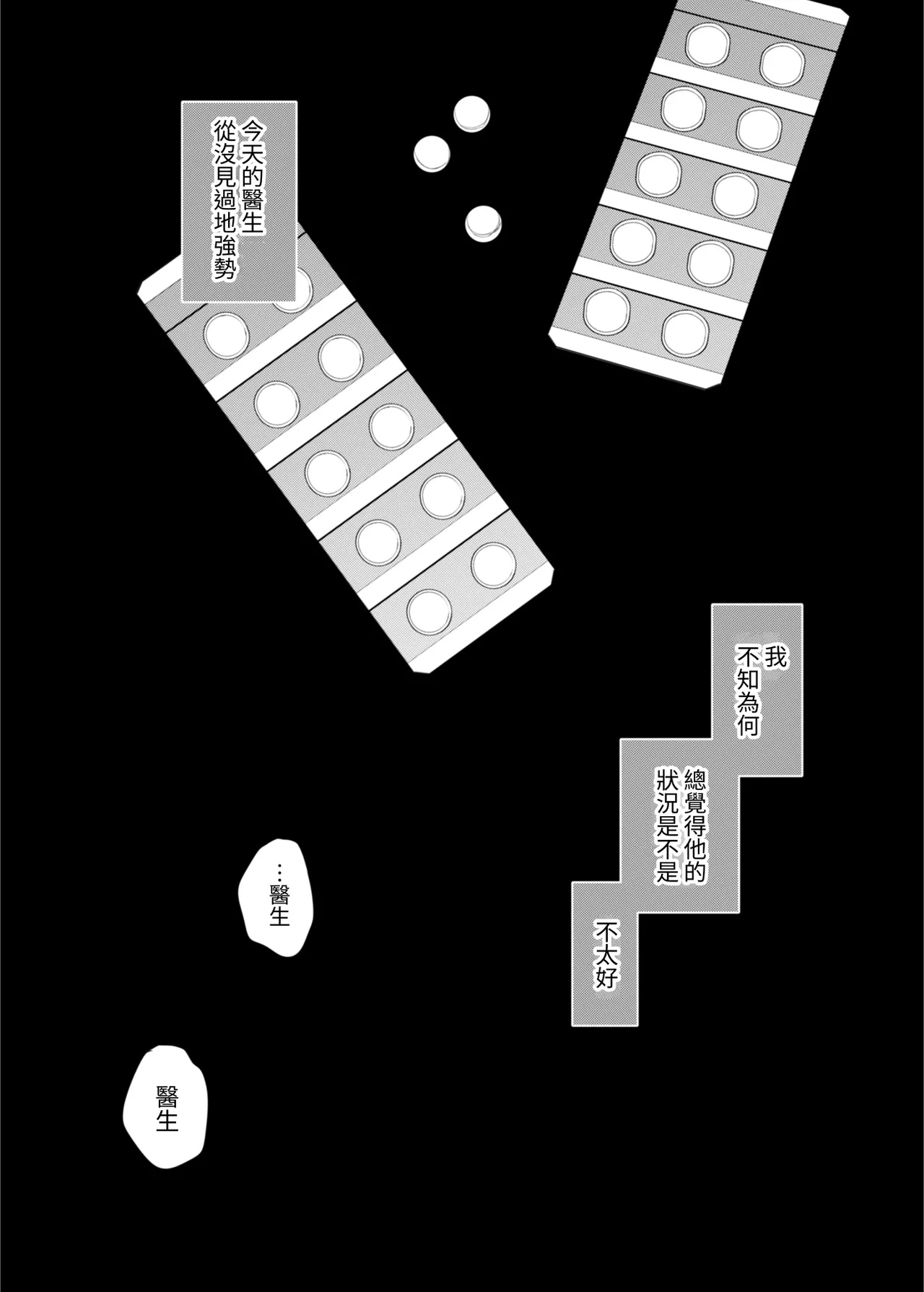 [a.m. (Gozen)] Kanja-san to Sensei - PATIENT & SCHOOL NURSE | 患者小姐與醫生 [Chinese] [星詠失格] [Digital] page 12 original parody - squirting cunnilingus hentai manga - read online free