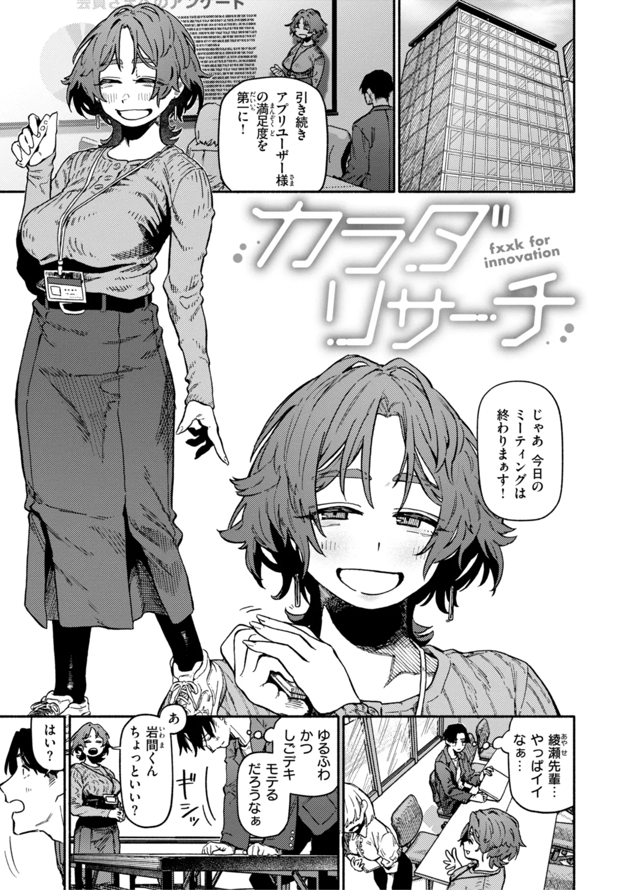 Kenkou de Bunkateki na Seikatsu page 119 - sweating kissing hentai manga - read online free