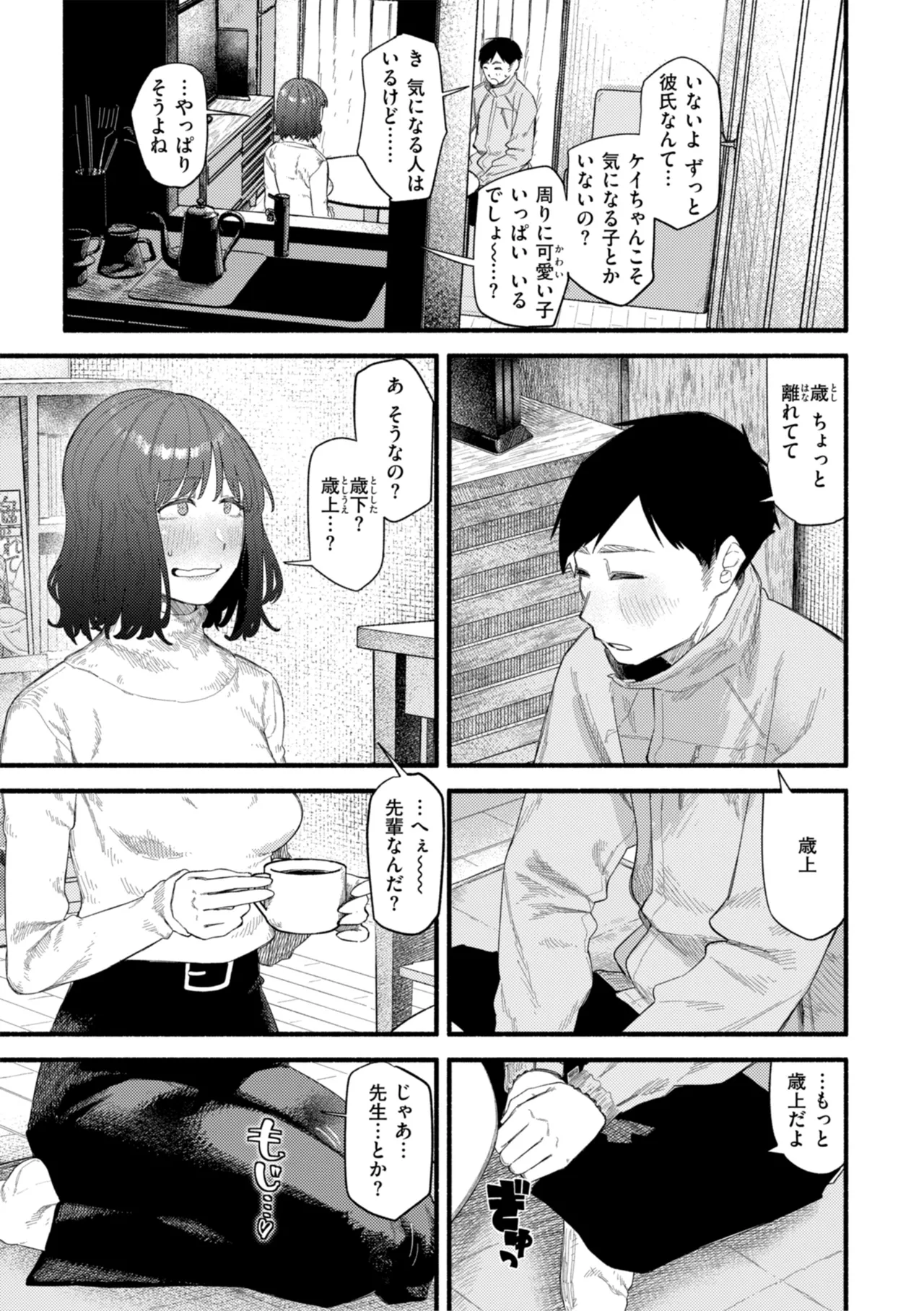 Kenkou de Bunkateki na Seikatsu page 57 - sweating kissing hentai manga - read online free