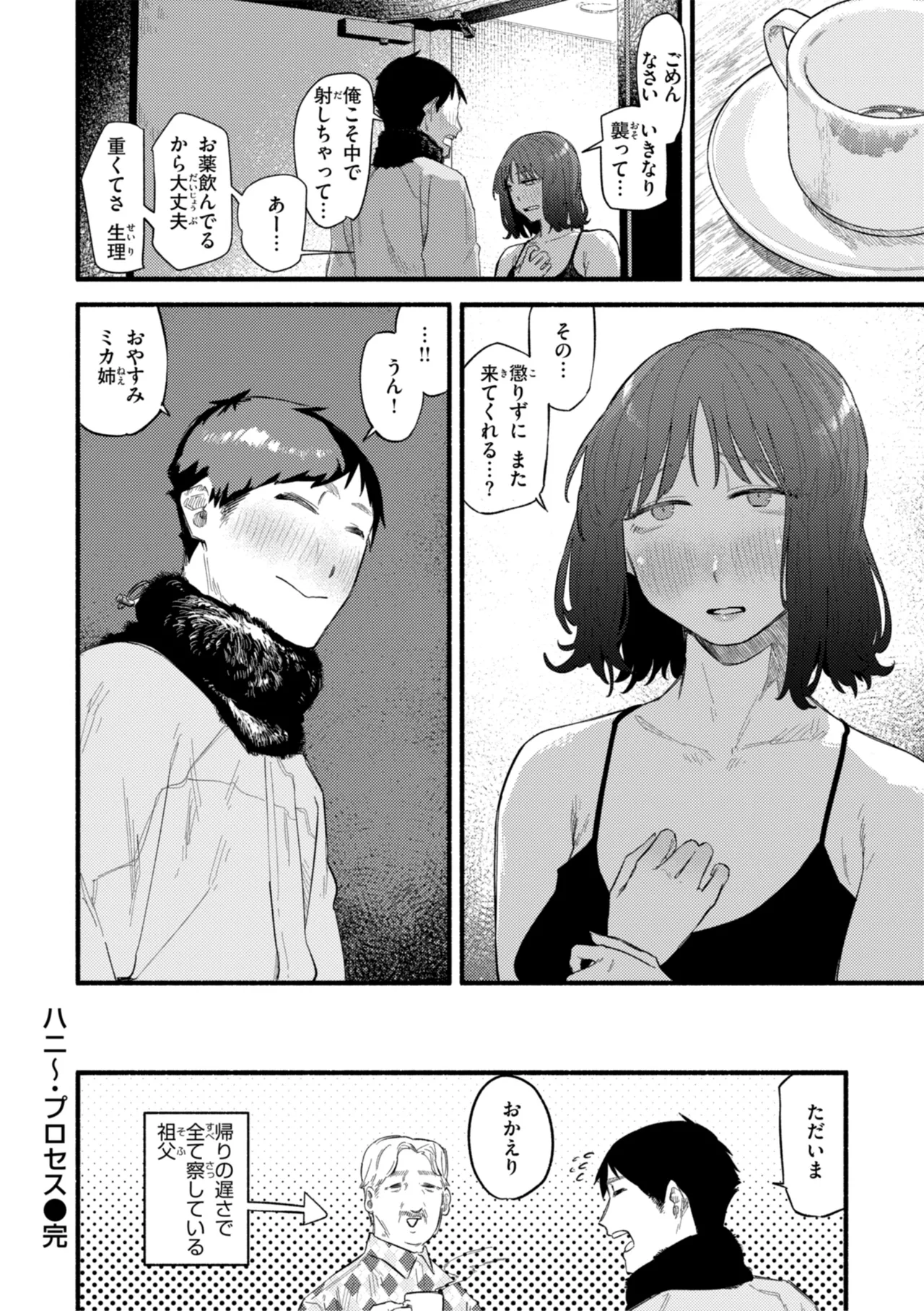 Kenkou de Bunkateki na Seikatsu page 72 - sweating kissing hentai manga - read online free