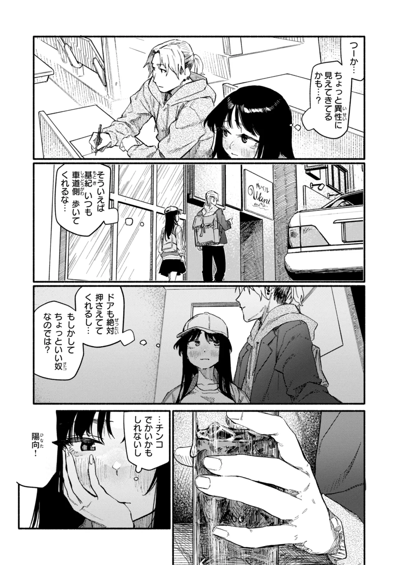 Kenkou de Bunkateki na Seikatsu page 79 - sweating kissing hentai manga - read online free