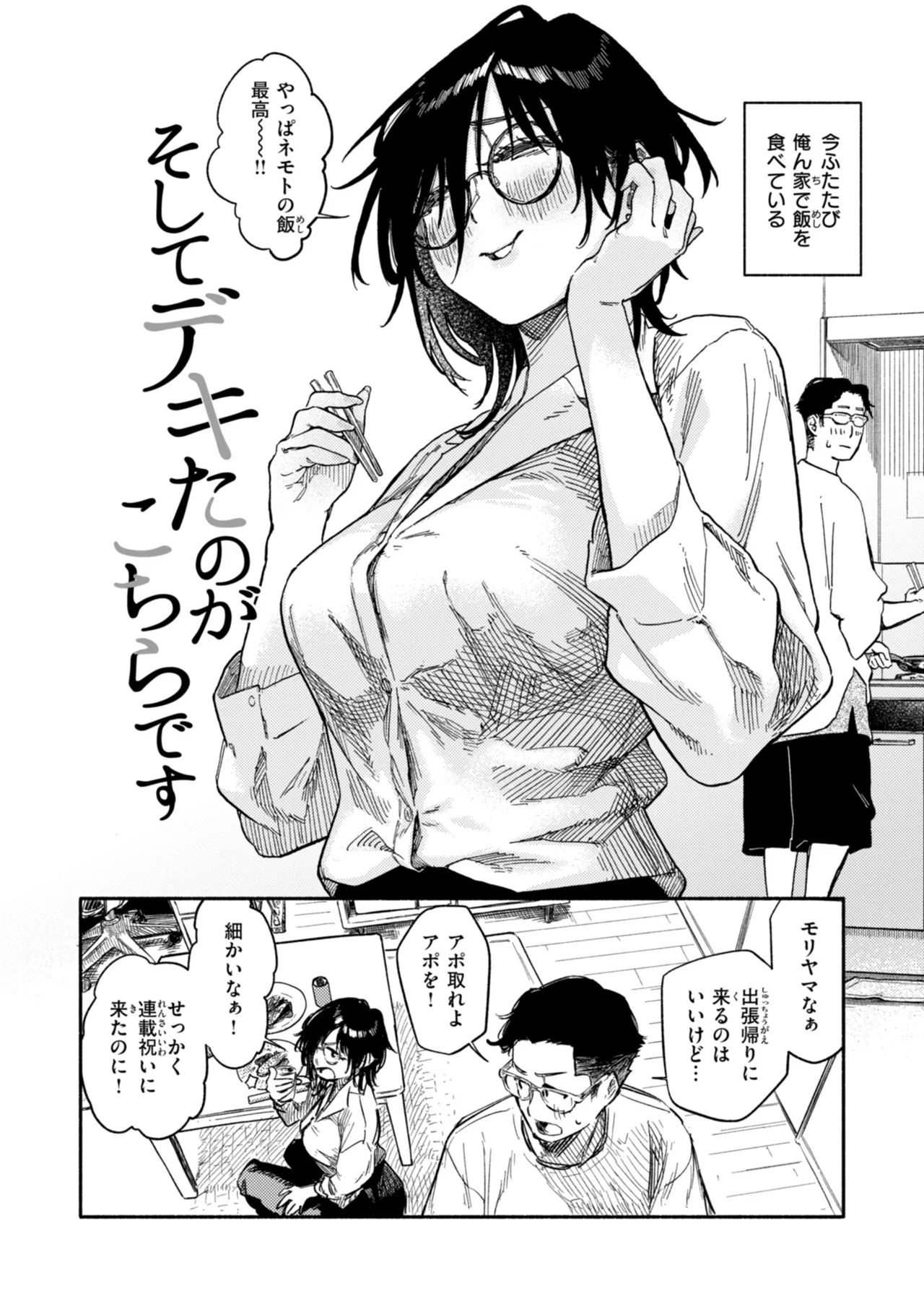 Kenkou de Bunkateki na Seikatsu page 96 - sweating kissing hentai manga - read online free