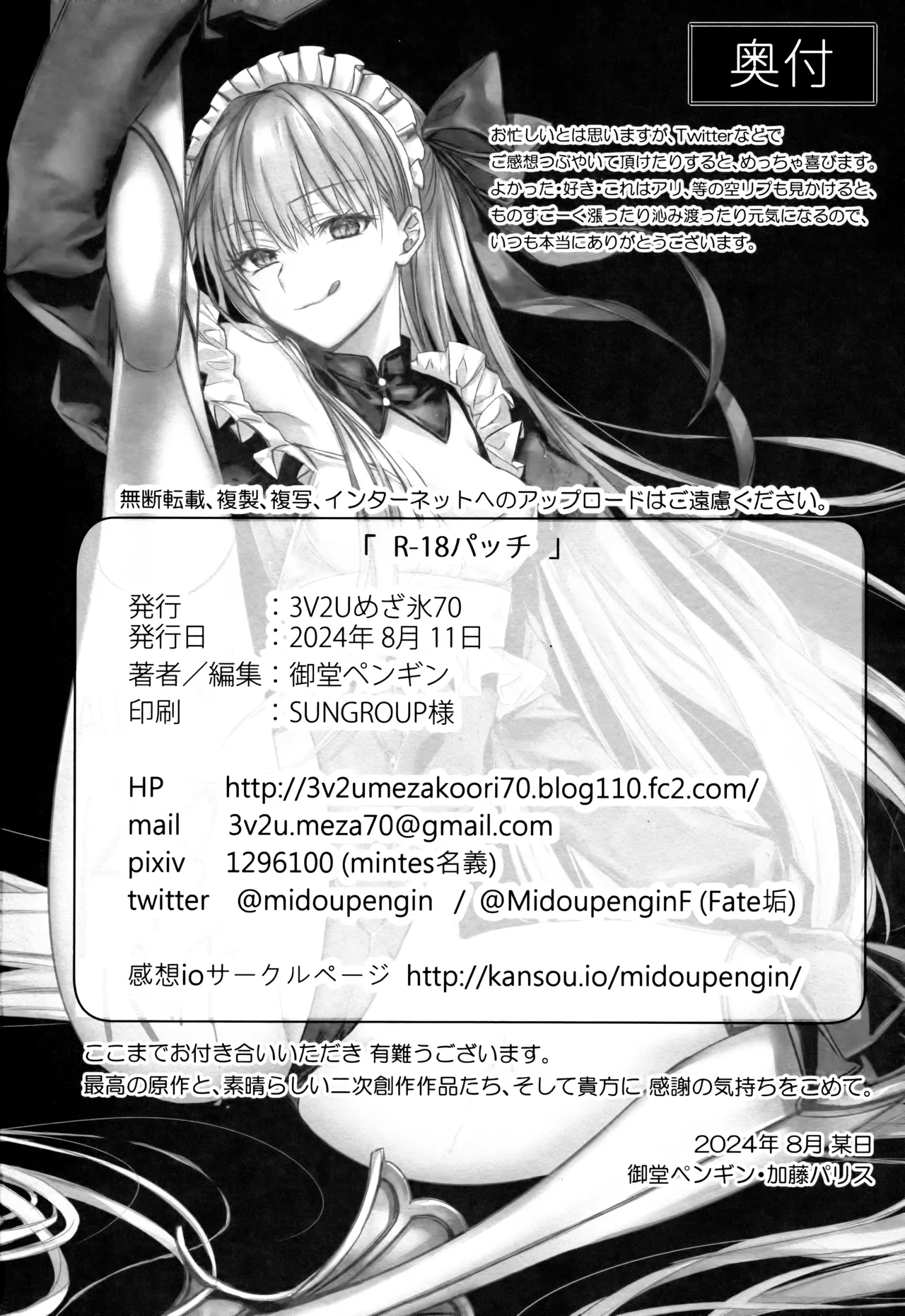 R-18 Patch page 17 featuring gudao fate grand order parody - maid blowjob hentai manga - read online free