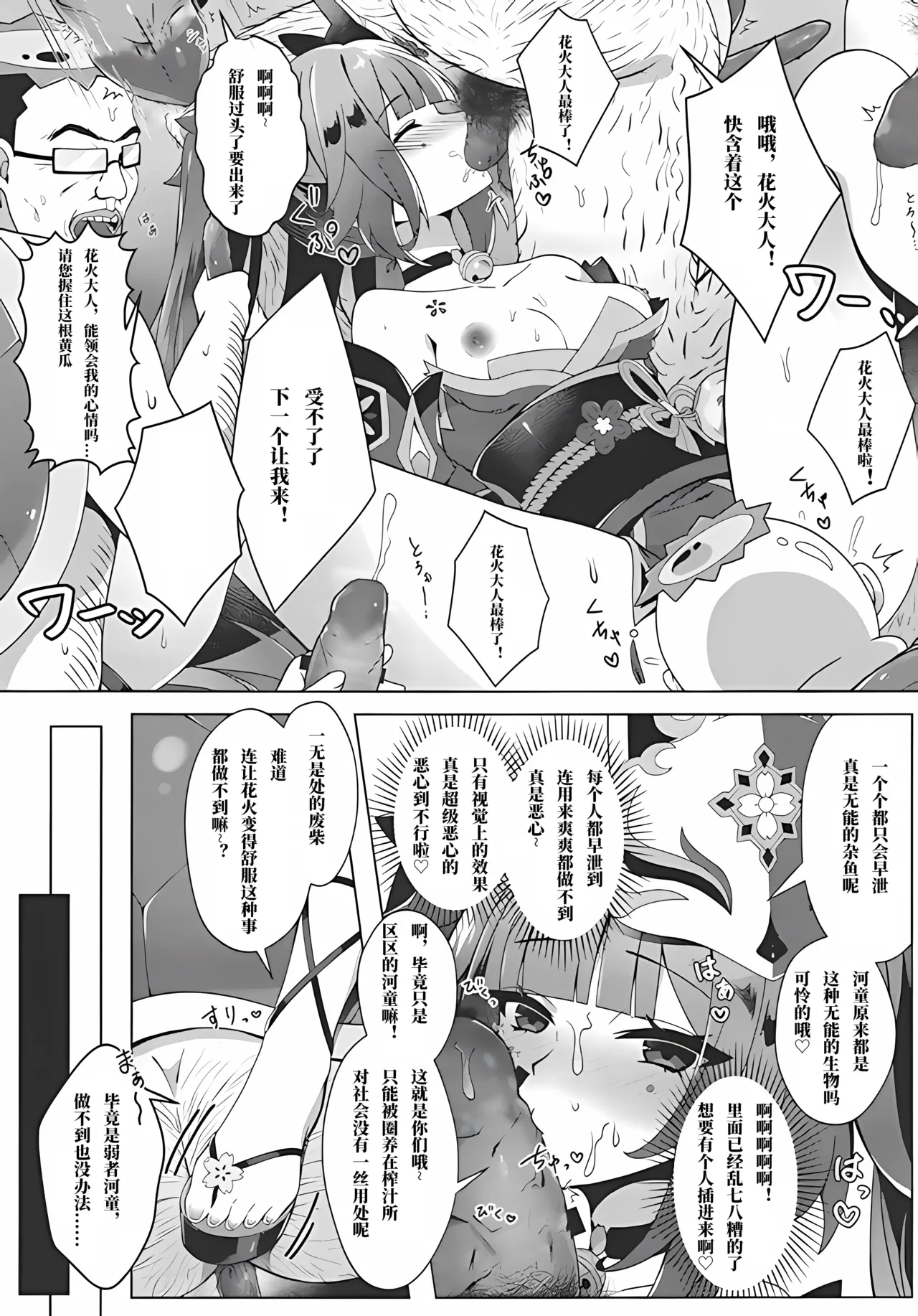 Kappa tte na~ni? - Page 12