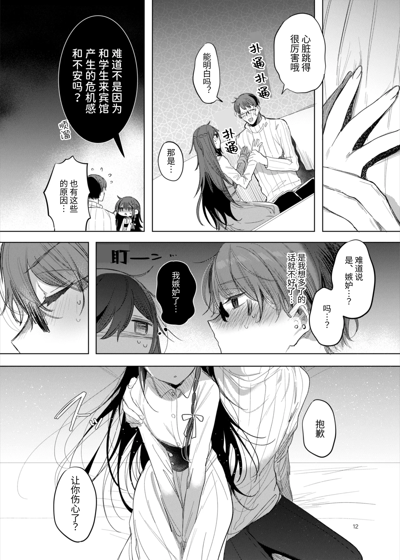 [a.m. (Gozen)] Kanja-san to Sensei ~Love Hotel de no Ouse~ - PATIENT & SCHOOL NURSE | 患者小姐与老师～在爱情宾馆的幽会～ [Chinese] [阴湿女鬼男] [Digital] page 12 original parody - squirting glasses hentai manga - read online free