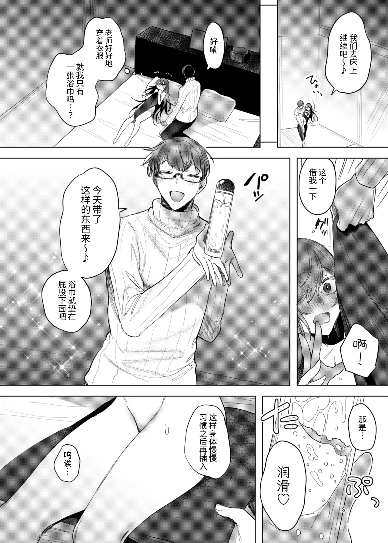 [a.m. (Gozen)] Kanja-san to Sensei ~Love Hotel de no Ouse~ - PATIENT & SCHOOL NURSE | 患者小姐与老师～在爱情宾馆的幽会～ [Chinese] [阴湿女鬼男] [Digital] page 30 original parody - squirting glasses hentai manga - read online free