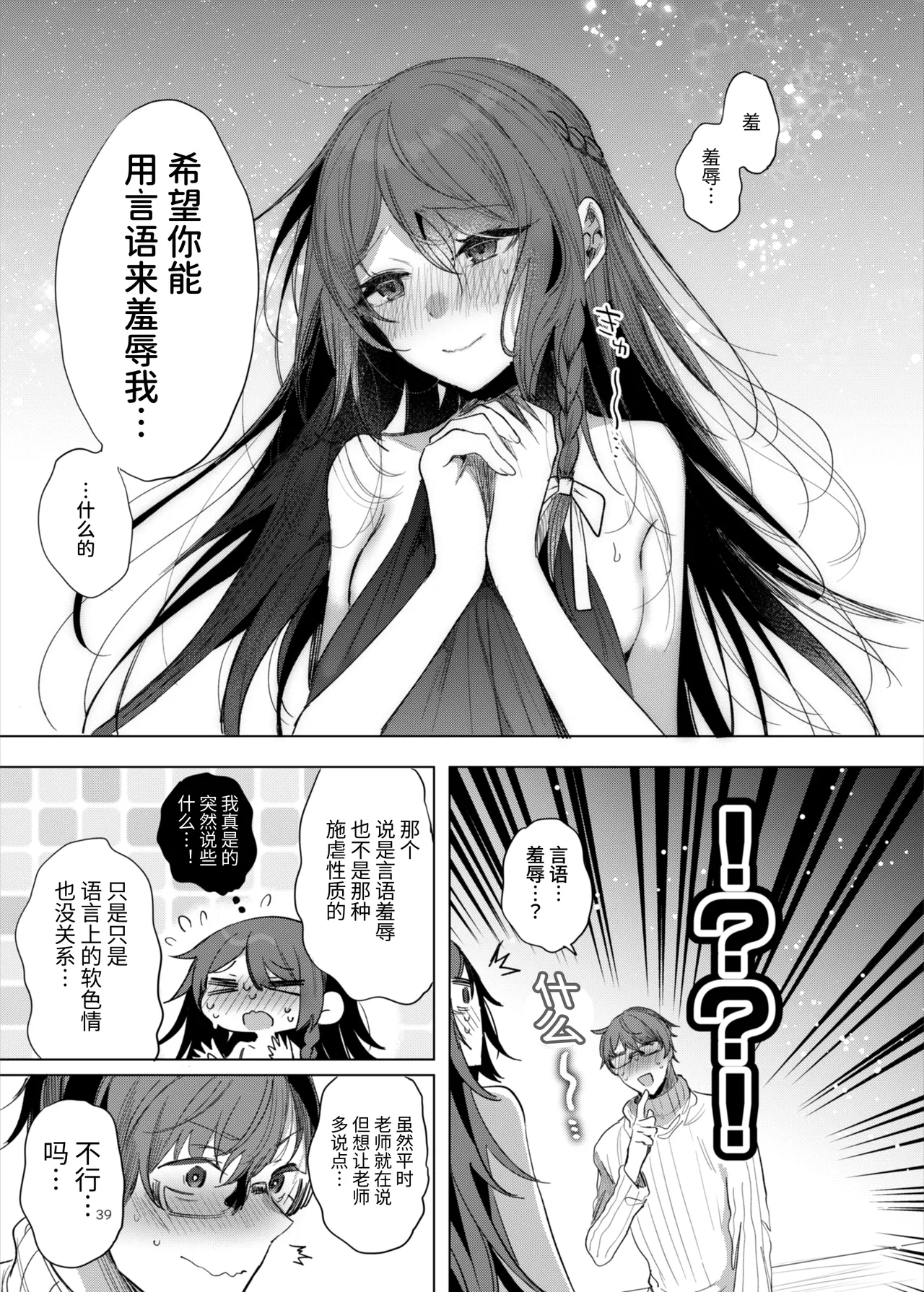 [a.m. (Gozen)] Kanja-san to Sensei ~Love Hotel de no Ouse~ - PATIENT & SCHOOL NURSE | 患者小姐与老师～在爱情宾馆的幽会～ [Chinese] [阴湿女鬼男] [Digital] page 39 original parody - squirting glasses hentai manga - read online free