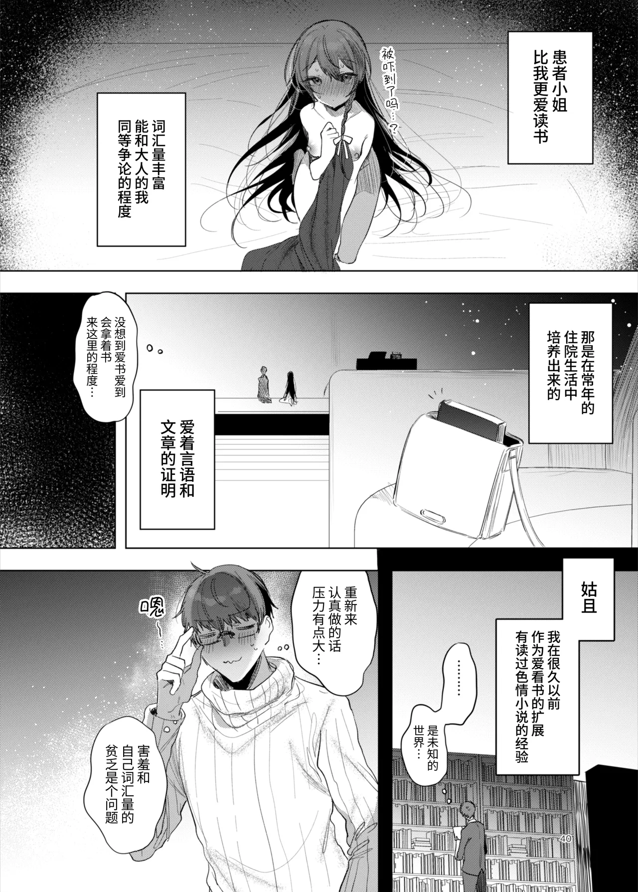 [a.m. (Gozen)] Kanja-san to Sensei ~Love Hotel de no Ouse~ - PATIENT & SCHOOL NURSE | 患者小姐与老师～在爱情宾馆的幽会～ [Chinese] [阴湿女鬼男] [Digital] page 40 original parody - squirting glasses hentai manga - read online free