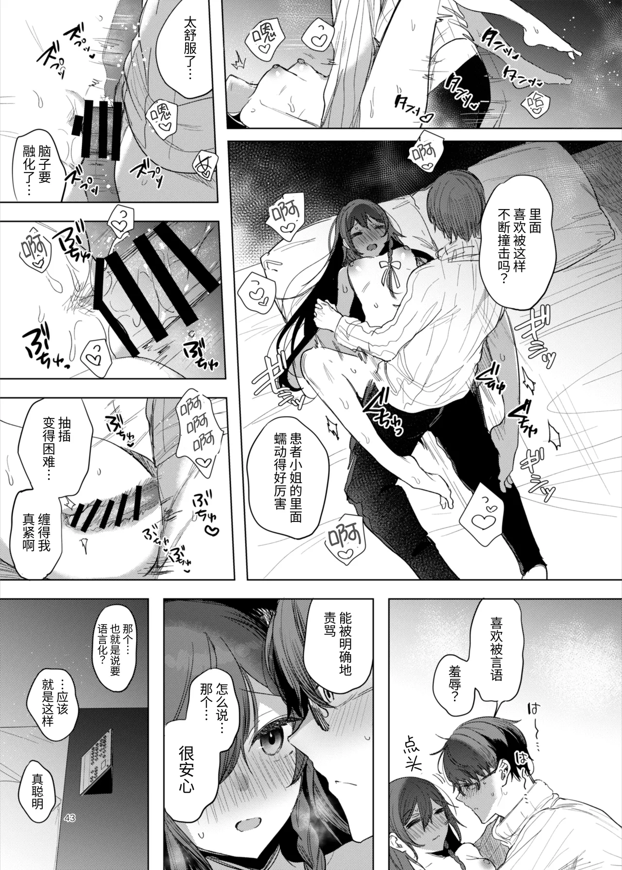 [a.m. (Gozen)] Kanja-san to Sensei ~Love Hotel de no Ouse~ - PATIENT & SCHOOL NURSE | 患者小姐与老师～在爱情宾馆的幽会～ [Chinese] [阴湿女鬼男] [Digital] page 43 original parody - squirting glasses hentai manga - read online free
