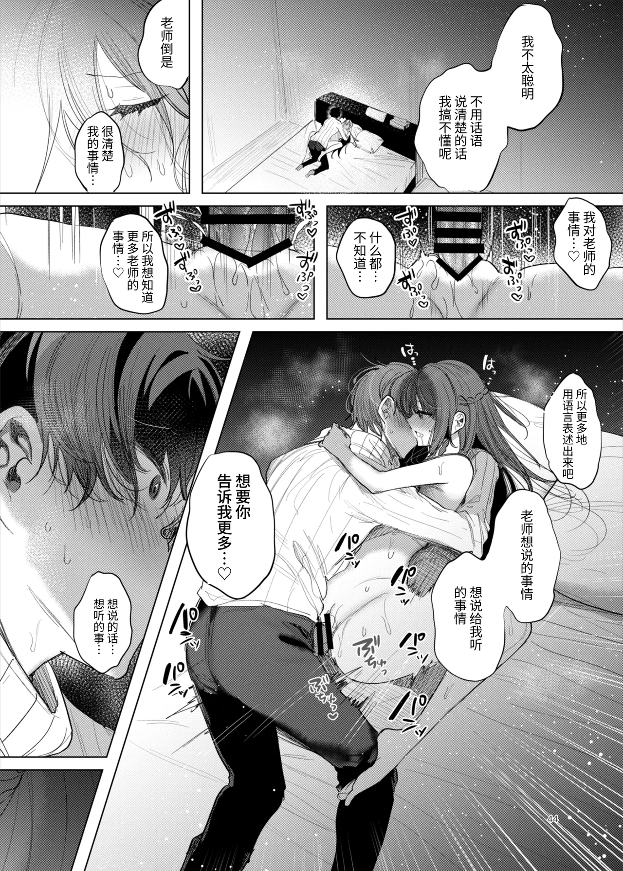 [a.m. (Gozen)] Kanja-san to Sensei ~Love Hotel de no Ouse~ - PATIENT & SCHOOL NURSE | 患者小姐与老师～在爱情宾馆的幽会～ [Chinese] [阴湿女鬼男] [Digital] page 44 original parody - squirting glasses hentai manga - read online free