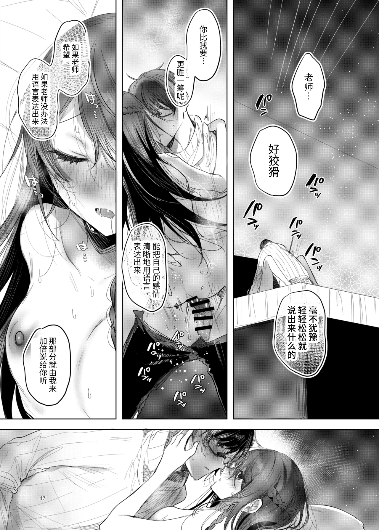 [a.m. (Gozen)] Kanja-san to Sensei ~Love Hotel de no Ouse~ - PATIENT & SCHOOL NURSE | 患者小姐与老师～在爱情宾馆的幽会～ [Chinese] [阴湿女鬼男] [Digital] page 47 original parody - squirting glasses hentai manga - read online free