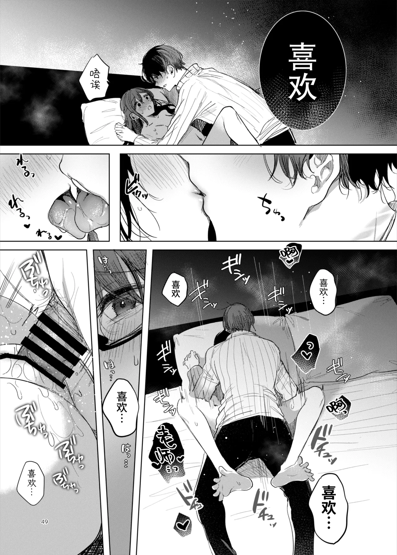 [a.m. (Gozen)] Kanja-san to Sensei ~Love Hotel de no Ouse~ - PATIENT & SCHOOL NURSE | 患者小姐与老师～在爱情宾馆的幽会～ [Chinese] [阴湿女鬼男] [Digital] page 49 original parody - squirting glasses hentai manga - read online free