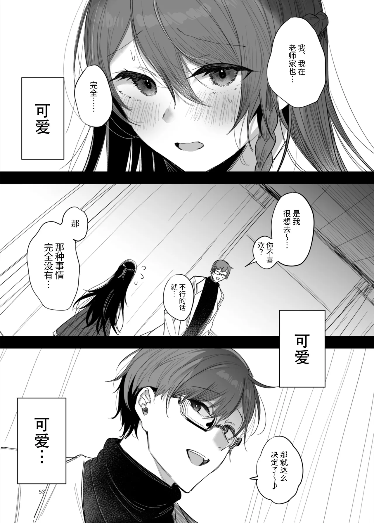 [a.m. (Gozen)] Kanja-san to Sensei ~Love Hotel de no Ouse~ - PATIENT & SCHOOL NURSE | 患者小姐与老师～在爱情宾馆的幽会～ [Chinese] [阴湿女鬼男] [Digital] page 53 original parody - squirting glasses hentai manga - read online free