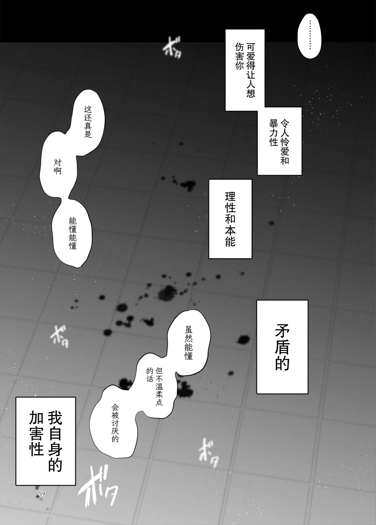 [a.m. (Gozen)] Kanja-san to Sensei ~Love Hotel de no Ouse~ - PATIENT & SCHOOL NURSE | 患者小姐与老师～在爱情宾馆的幽会～ [Chinese] [阴湿女鬼男] [Digital] page 59 original parody - squirting glasses hentai manga - read online free