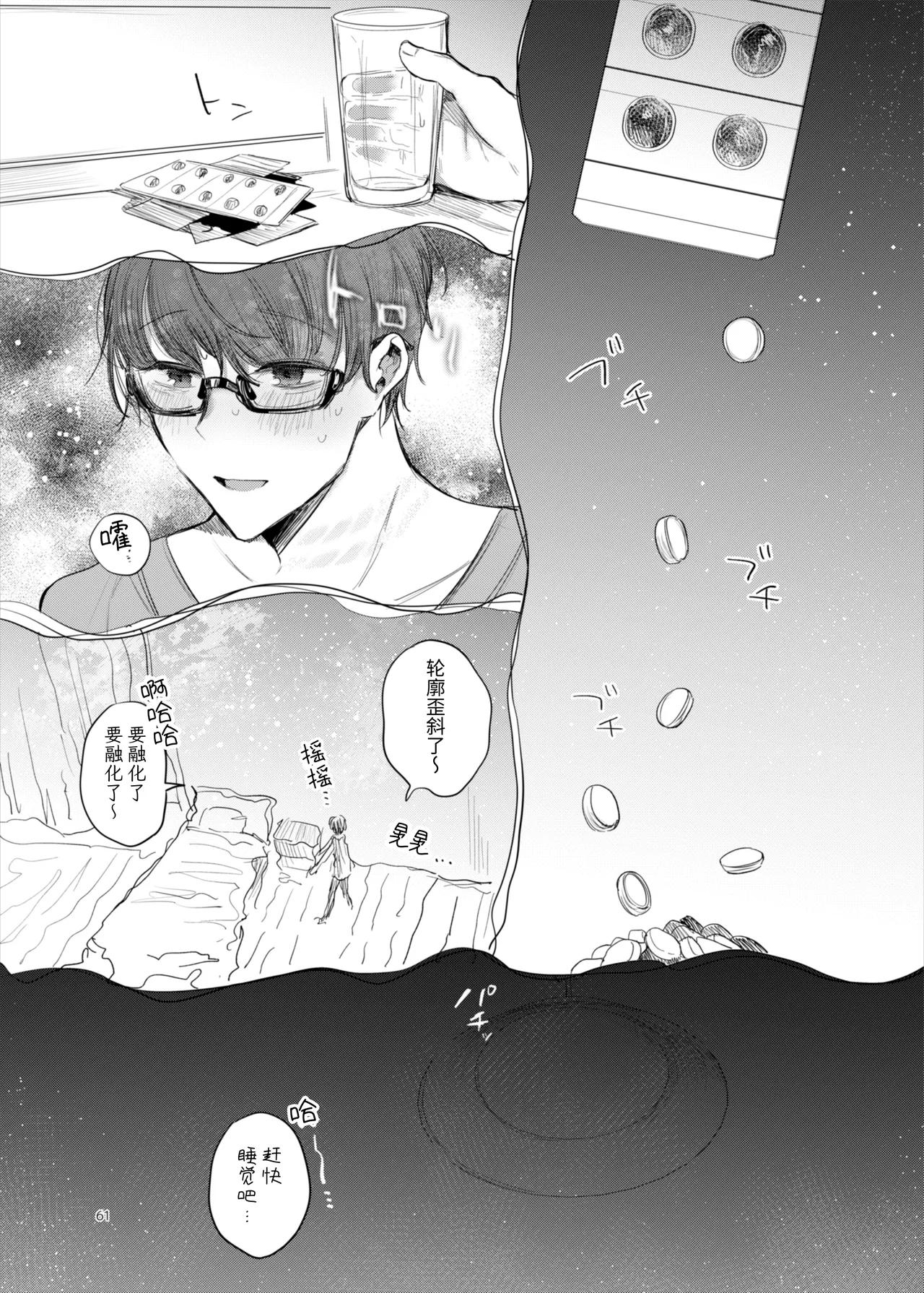 [a.m. (Gozen)] Kanja-san to Sensei ~Love Hotel de no Ouse~ - PATIENT & SCHOOL NURSE | 患者小姐与老师～在爱情宾馆的幽会～ [Chinese] [阴湿女鬼男] [Digital] page 61 original parody - squirting glasses hentai manga - read online free