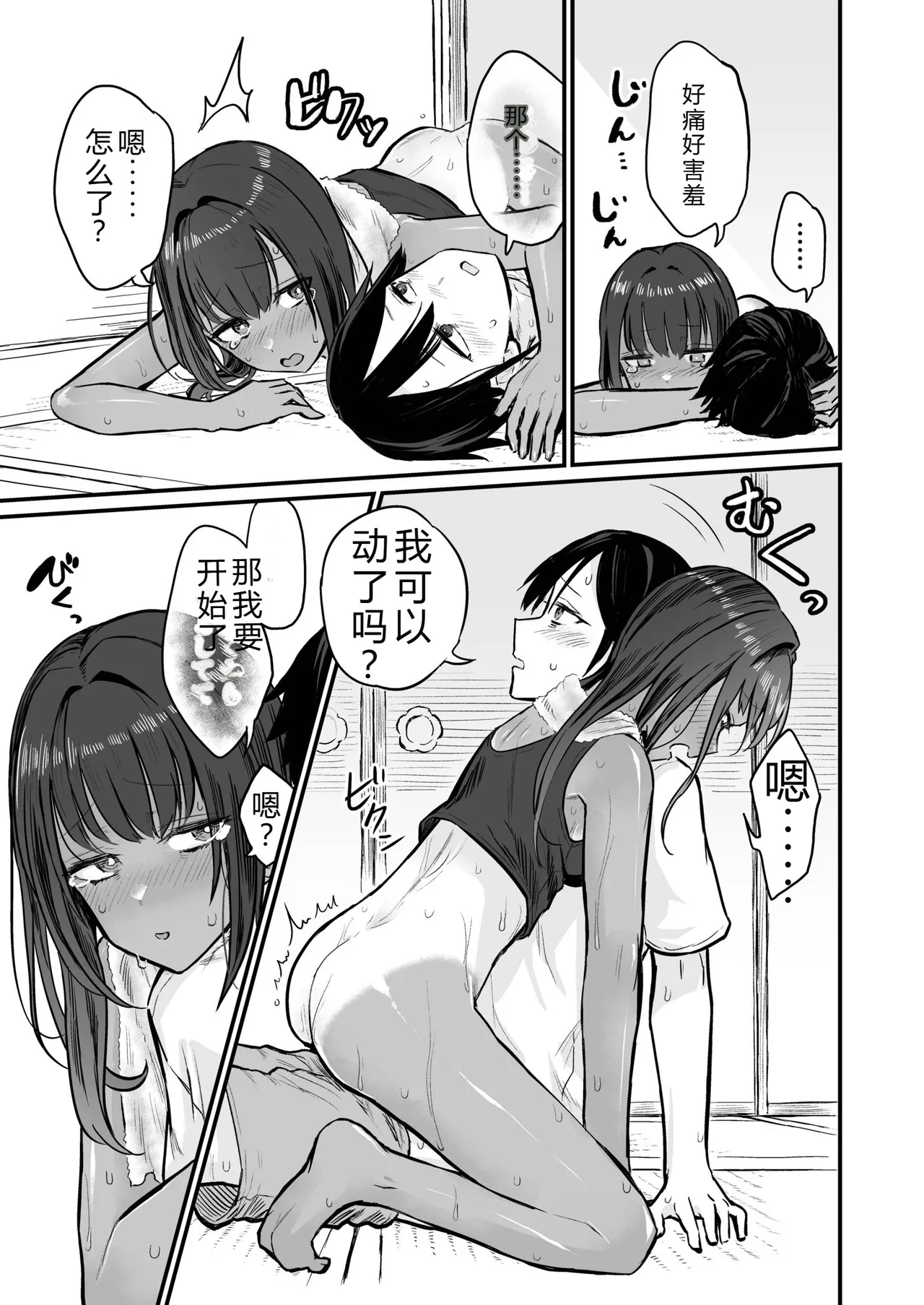 Hiyake Bishoujo ga Yuuwaku Shite Kurunda ga page 19 - sundress swimsuit hentai manga - read online free