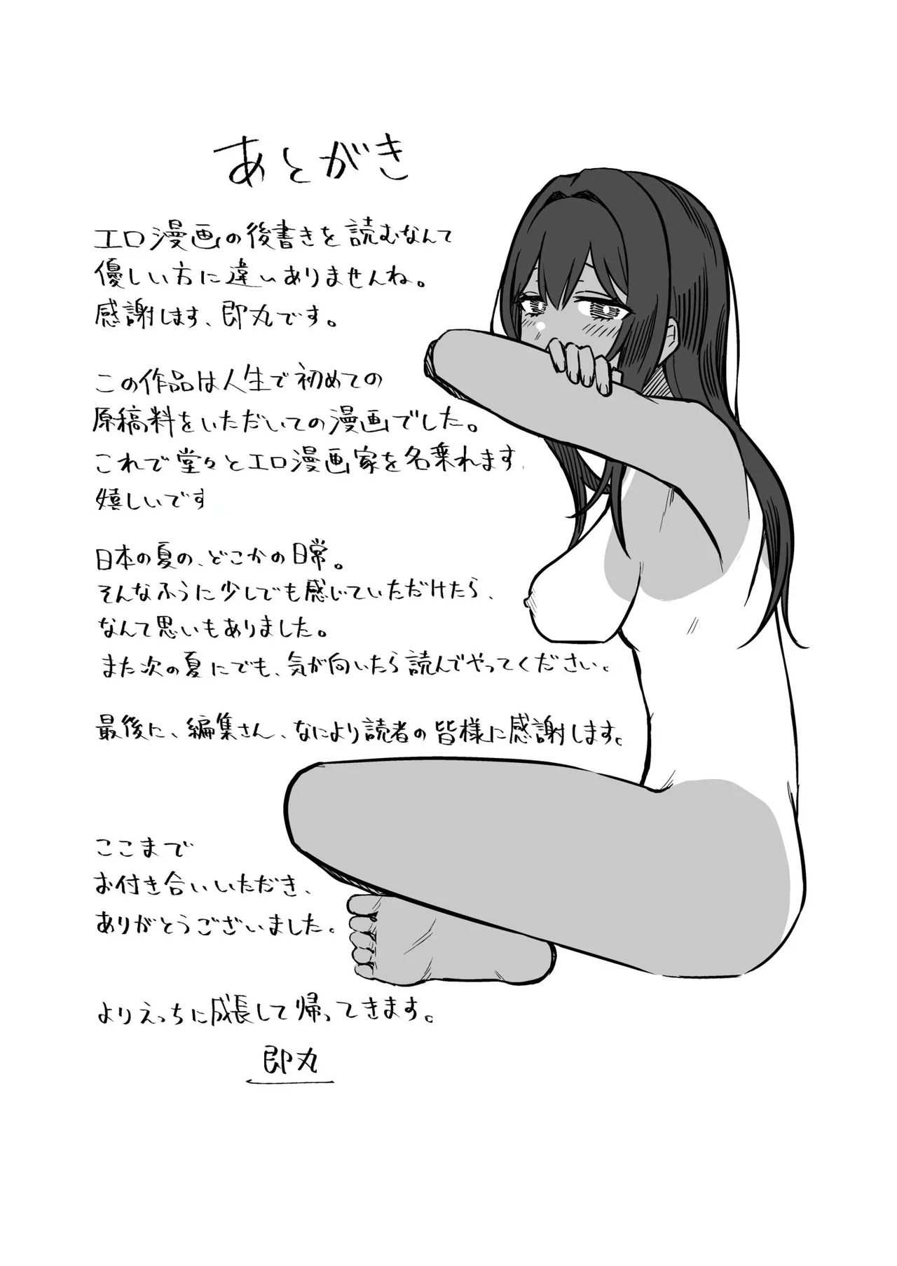 Hiyake Bishoujo ga Yuuwaku Shite Kurunda ga page 204 - sundress swimsuit hentai manga - read online free