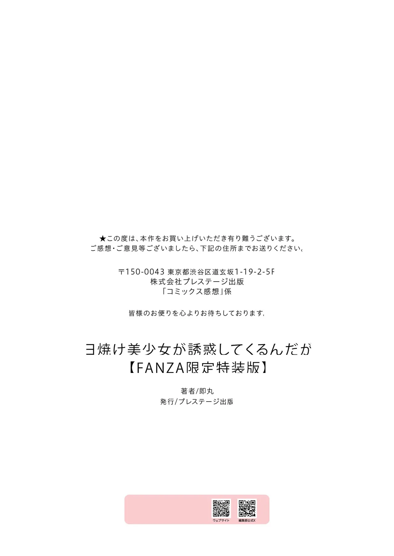 Hiyake Bishoujo ga Yuuwaku Shite Kurunda ga page 205 - sundress swimsuit hentai manga - read online free