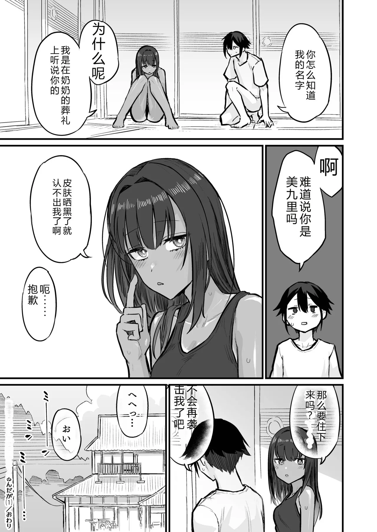 Hiyake Bishoujo ga Yuuwaku Shite Kurunda ga page 31 - sundress swimsuit hentai manga - read online free