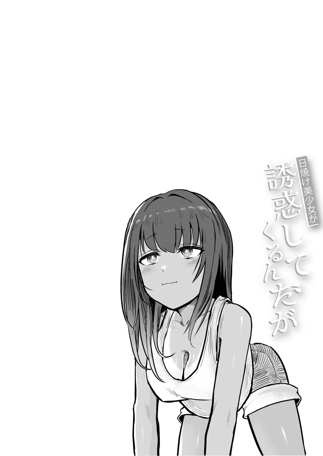 Hiyake Bishoujo ga Yuuwaku Shite Kurunda ga page 32 - sundress swimsuit hentai manga - read online free