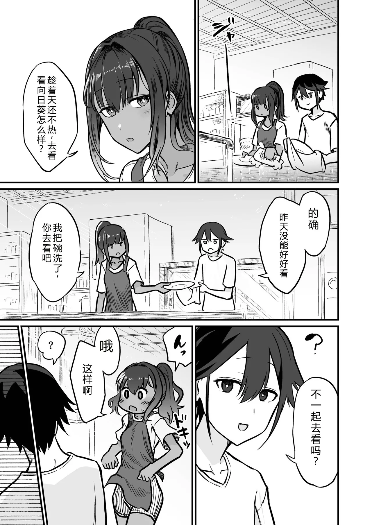 Hiyake Bishoujo ga Yuuwaku Shite Kurunda ga page 37 - sundress swimsuit hentai manga - read online free