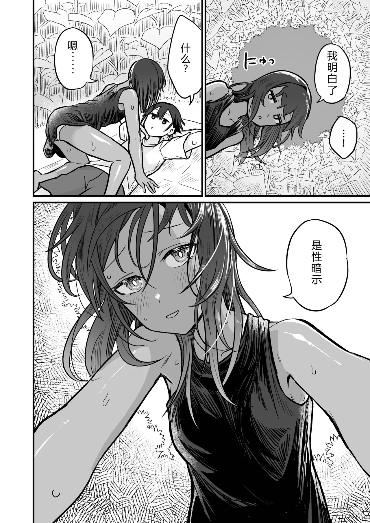 Hiyake Bishoujo ga Yuuwaku Shite Kurunda ga page 40 - sundress swimsuit hentai manga - read online free