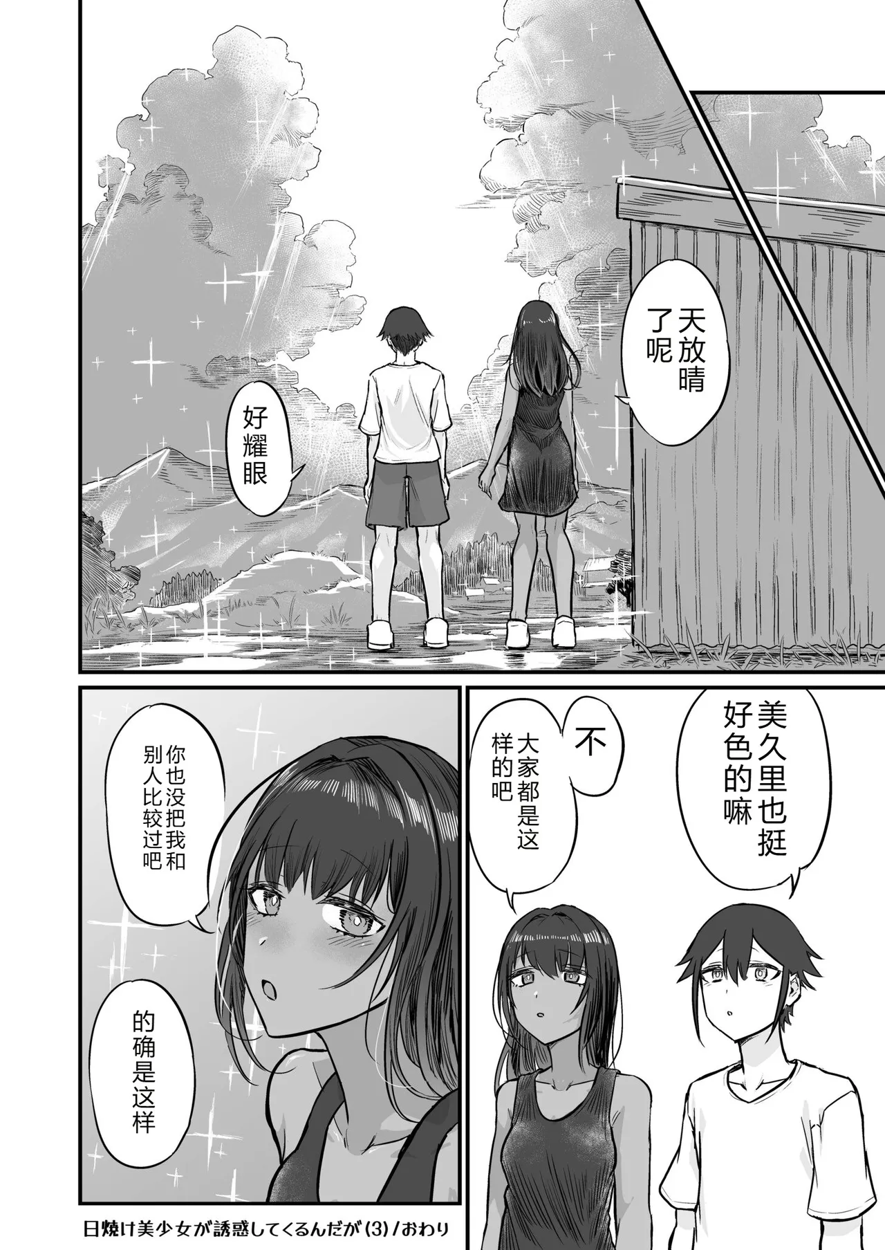 Hiyake Bishoujo ga Yuuwaku Shite Kurunda ga page 86 - sundress swimsuit hentai manga - read online free