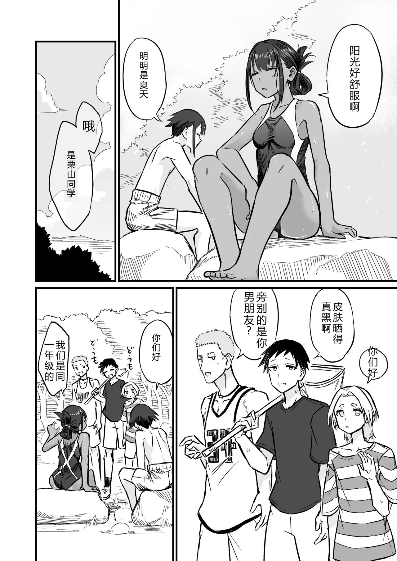 Hiyake Bishoujo ga Yuuwaku Shite Kurunda ga page 92 - sundress swimsuit hentai manga - read online free