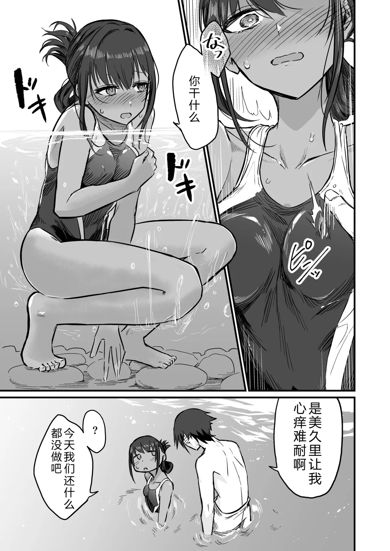 Hiyake Bishoujo ga Yuuwaku Shite Kurunda ga page 97 - sundress swimsuit hentai manga - read online free