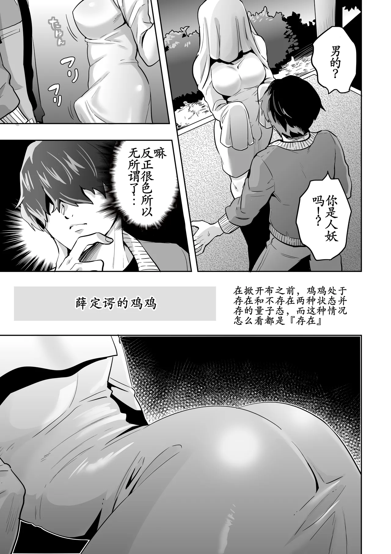Shemale Sheet Obake - Page 10