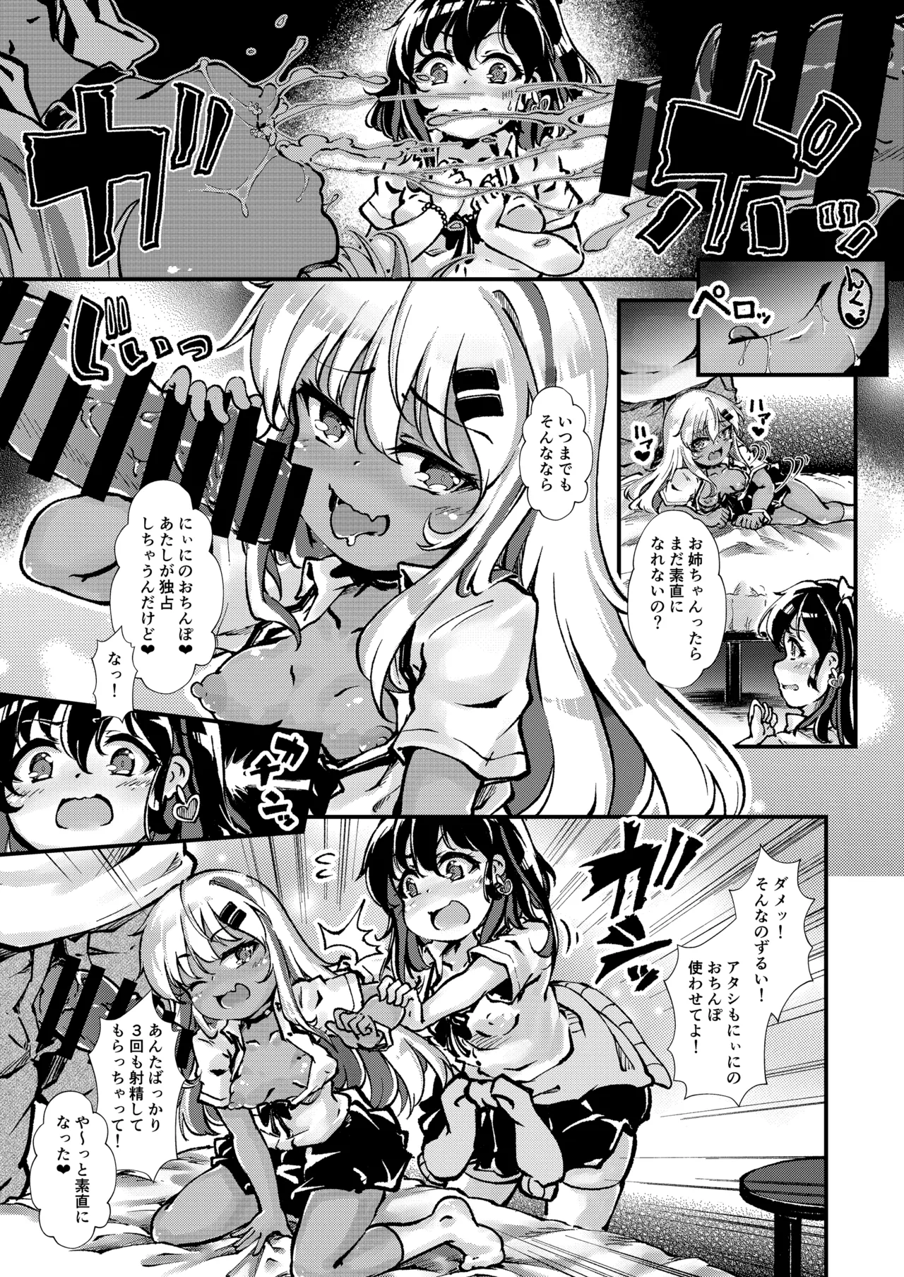 Page 32 of Mesugaki Gals wo Wakarasero!