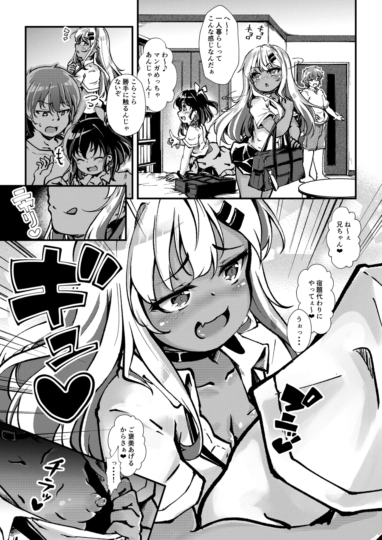 Page 4 of Mesugaki Gals wo Wakarasero!