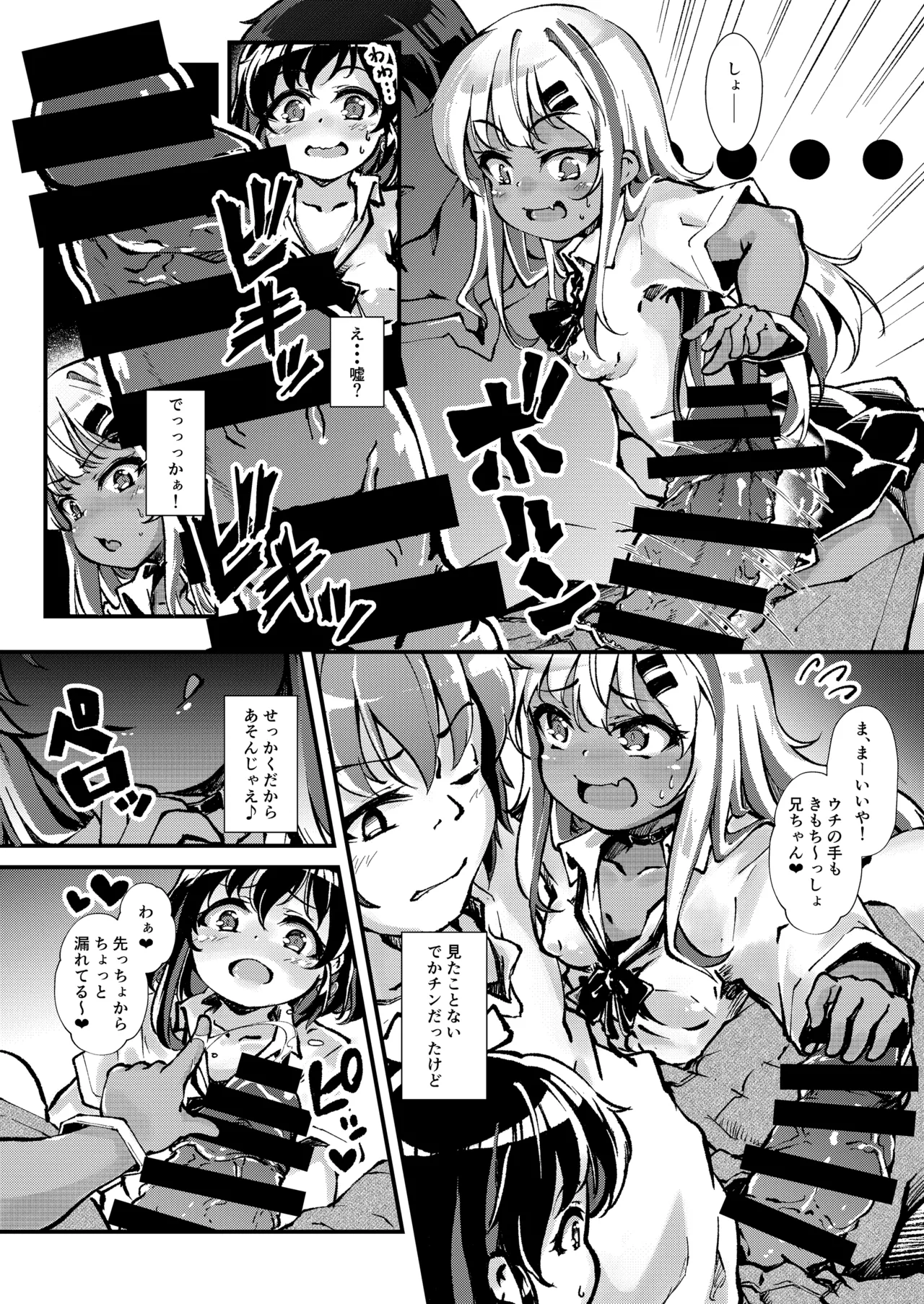 Page 7 of Mesugaki Gals wo Wakarasero!