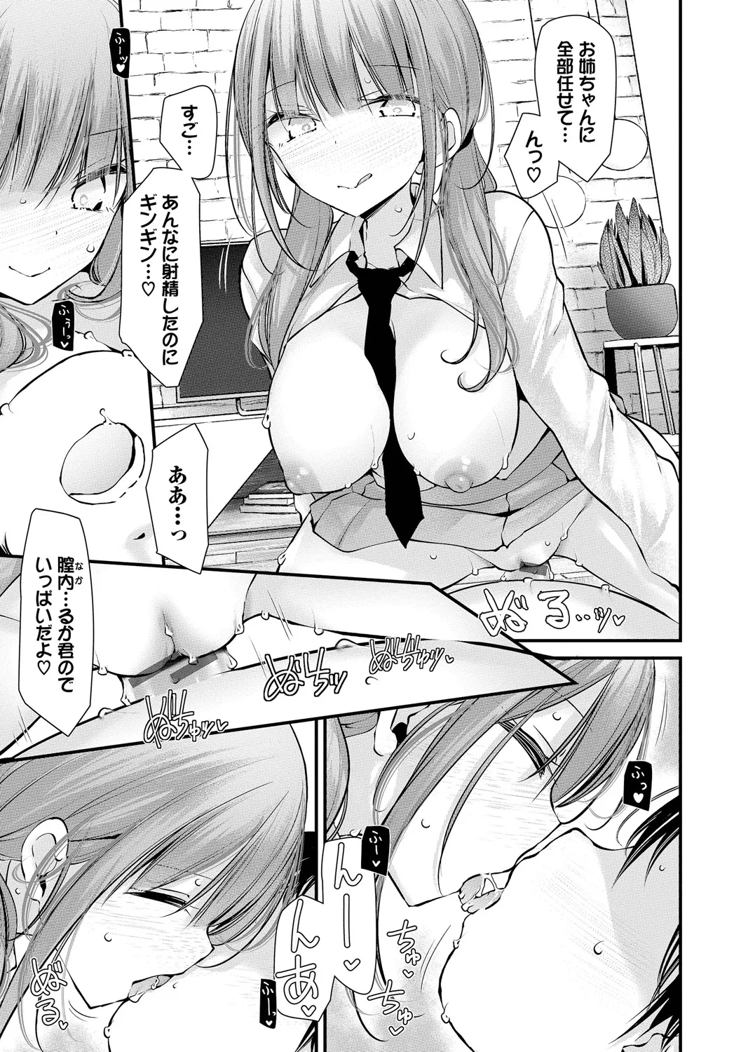 Onaho Kyoushitsu -DROPOUT- - Page 213
