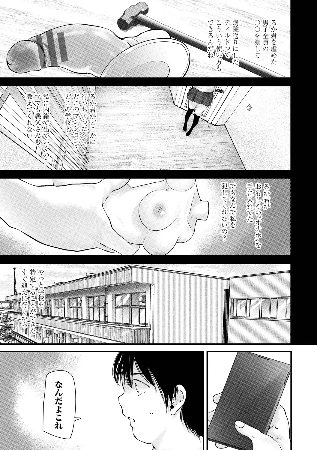 Onaho Kyoushitsu -DROPOUT- - Page 221