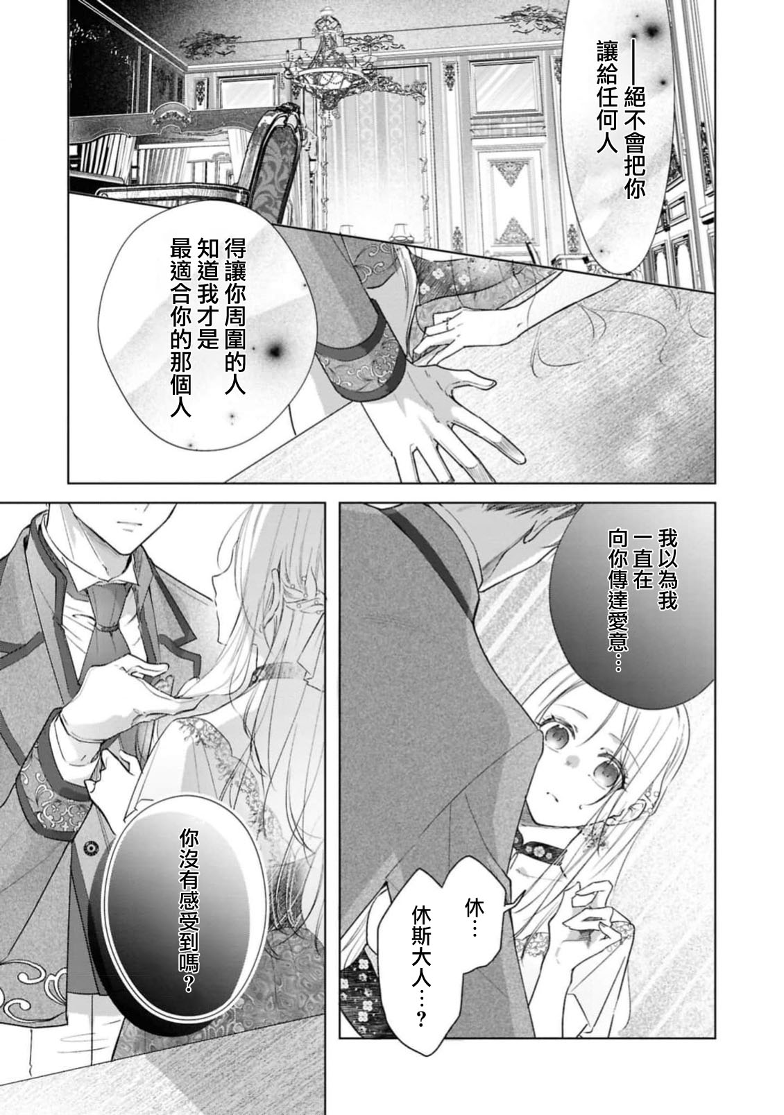 [Shiomisaza] wakaru made oshieteageru ~ fianse kara no amaku hageshi kyuai ~ | 一直教直到你学会～婚约者的甜蜜激烈求爱～(ai ga omoi fianse ni midara ni ika sa re chau ansoroji ~ Naka made torokete mitasa reru ~) [Chinese] [莉赛特汉化组] page 14 - full censorship sole female hentai manga - read online free