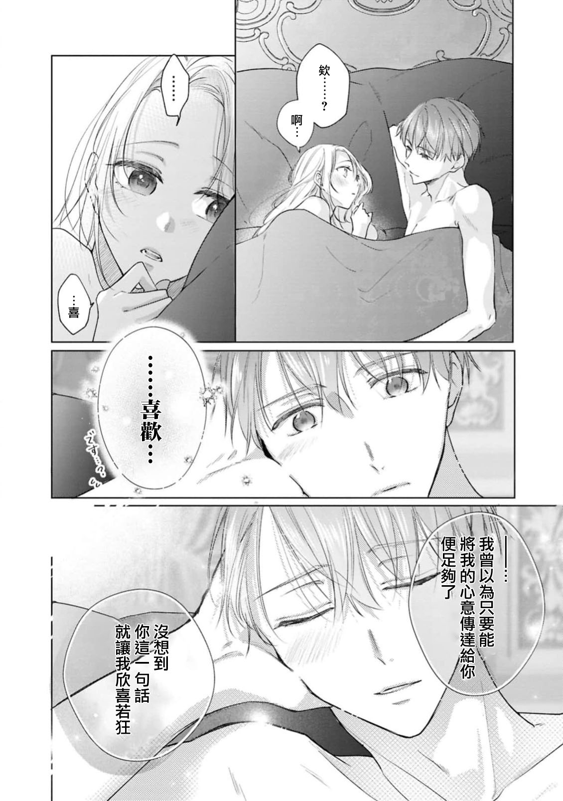 [Shiomisaza] wakaru made oshieteageru ~ fianse kara no amaku hageshi kyuai ~ | 一直教直到你学会～婚约者的甜蜜激烈求爱～(ai ga omoi fianse ni midara ni ika sa re chau ansoroji ~ Naka made torokete mitasa reru ~) [Chinese] [莉赛特汉化组] page 33 - full censorship sole female hentai manga - read online free